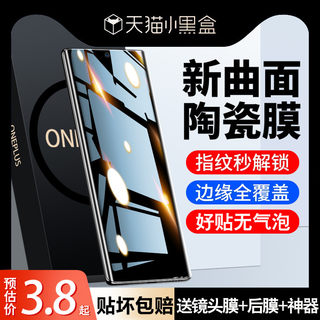 适用一加ace2手机膜一加11pro钢化膜1+10全屏防窥oneplus8曲面陶瓷一加9por防偷窥水凝膜十一新款aec防摔贴膜