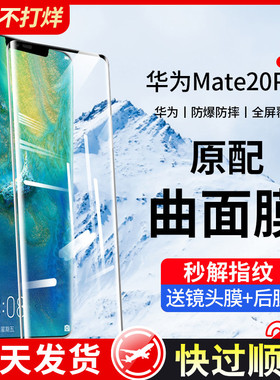 适用华为mate20pro钢化膜mete20x手机膜meta20水凝膜全屏覆盖m20全包mt防窥por曲面屏mata全胶uv保护贴膜mte