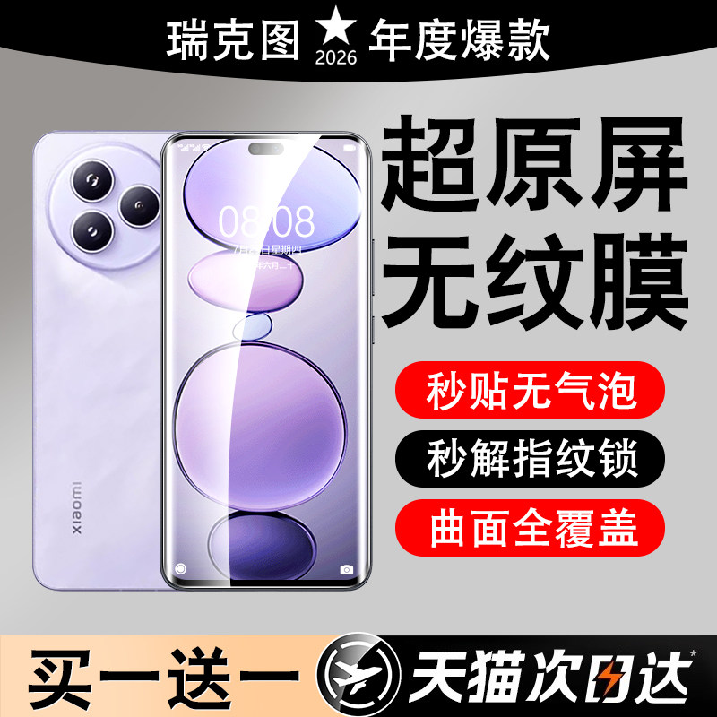 瑞克图适用小米civi5pro钢化膜civi4pro手机膜新款曲