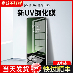 适用小米13ultra钢化膜UV全胶小米13pro手机膜新款的十三全屏覆盖防窥膜保护贴膜全包边por高清曲面屏防摔mi