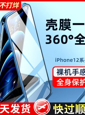 苹果12手机壳膜一体iphone12promax十二保护套por全包镜头mini迷你max男女新款钢化防摔ip高级感超薄简约边框