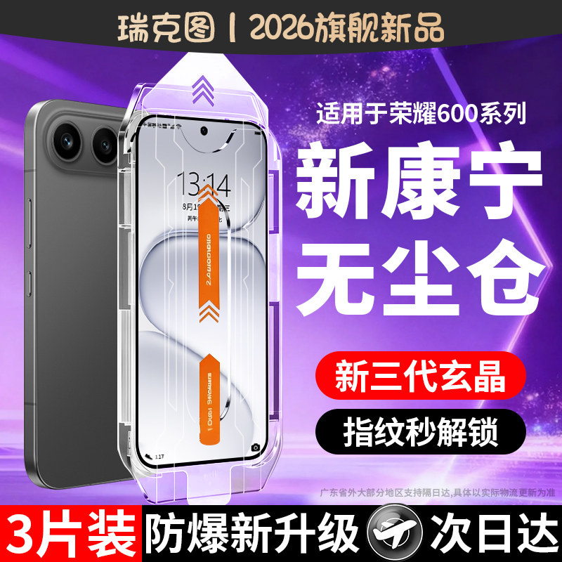 新玄晶秒贴舱瑞克图适用荣耀600/500pro钢化膜400/300手机膜新款WIN防摔GT全屏x80promax保护x70x60x50i+贴膜图片