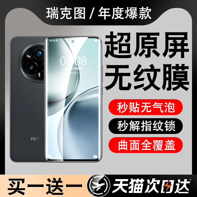适用真我14pro+钢化膜13pro至尊版手机膜新款全屏12pro陶瓷全胶11pro十曲屏防爆realme指纹解锁保护水凝贴膜