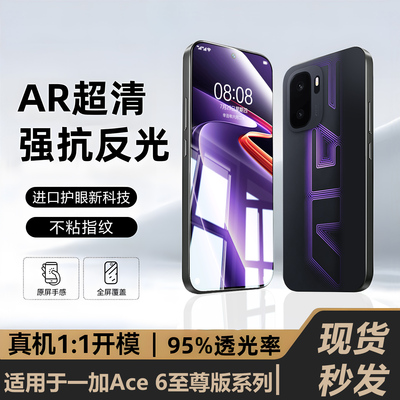 瑞克图适用一加ace6至尊版钢化膜ace5pro手机膜新款1+15全屏防摔保护oneplus高清护眼13t防窥turbo6v无尘秒贴