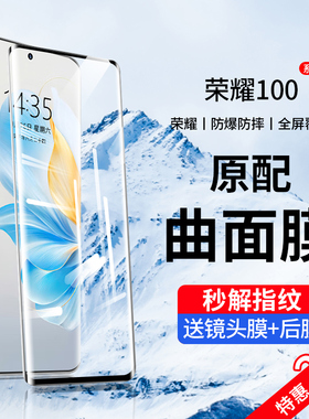 适用荣耀100钢化膜华为荣耀100Pro手机膜100pro+防窥膜por陶瓷膜十全屏新款贴膜保护新品全包曲面曲屏一百软