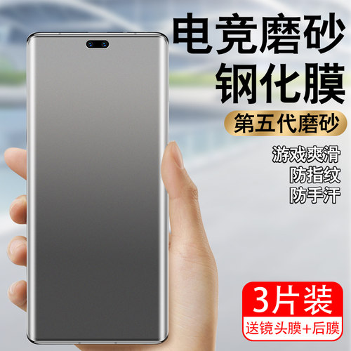 荣耀magic6新光学UV磨砂钢化膜