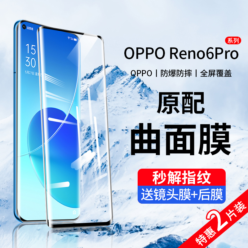 opporeno6pro钢化膜reno6手机膜reno6pro十全屏覆盖reno6pro+贴膜oppo全包水凝膜曲面防窥膜5g抗蓝光por全身