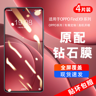 全屏Reno13防摔8ultra防窥膜7保护6贴膜5 适用oppofindx9钢化膜opporeno14pro手机膜Findx8s 新无纹AR增透