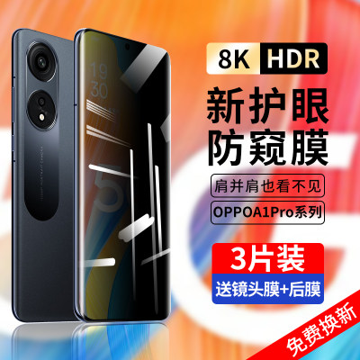 OPPOA1pro防窥钢化膜超清不头晕