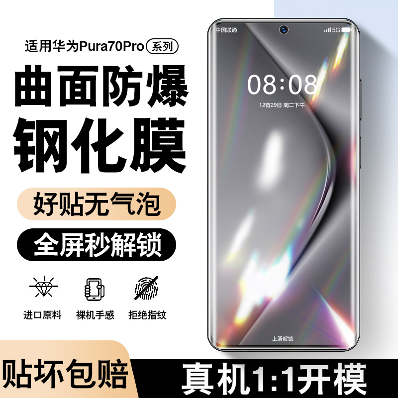曲面全覆盖 原屏超清 防爆不碎边 贴坏包赔