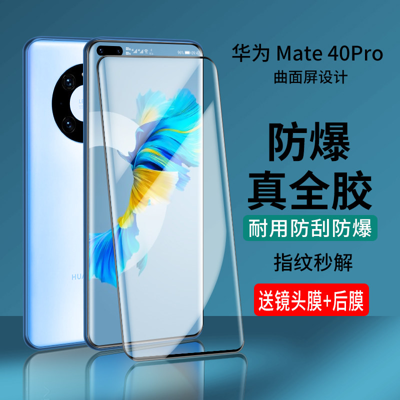 华为mate40pro钢化膜全包uv全胶
