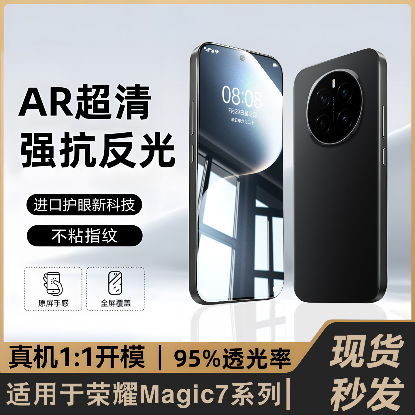 适用荣耀magic7钢化膜magic8手机膜gtpro新款400/300全屏90GT防摔80护眼50se防窥30/20s抗指纹保护秒贴无尘膜