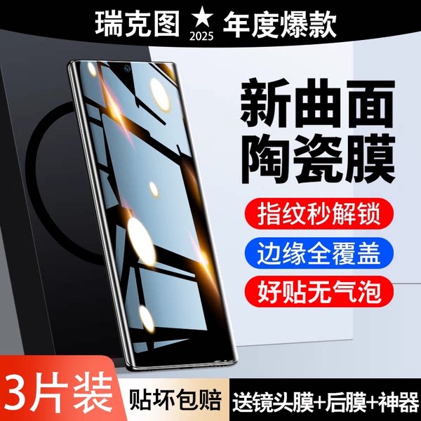 瑞克图适用荣耀90/80钢化膜华为p40pro手机膜x50/70防窥膜mate60/50陶瓷4magic5/30por+曲面honor屏v/e水凝se图片