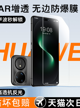 【新升级AR增透】适用华为nova15钢化膜nova14/13手机膜hinova12se全屏11防摔10/9高清7/6/5pro指纹ultra贴膜
