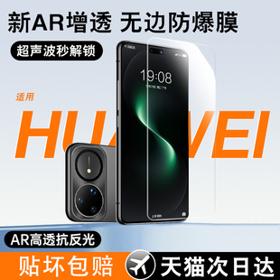 【新升级AR增透】适用华为nova15钢化膜nova14/13手机膜hinova12se全屏11防摔10/9高清7/6/5pro指纹ultra贴膜