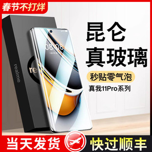 适用Realme10Pro钢化膜11por十曲面陶瓷realmegt探索版真我gt2手机水凝neo5/5se曲屏防窥膜gtneo贴膜