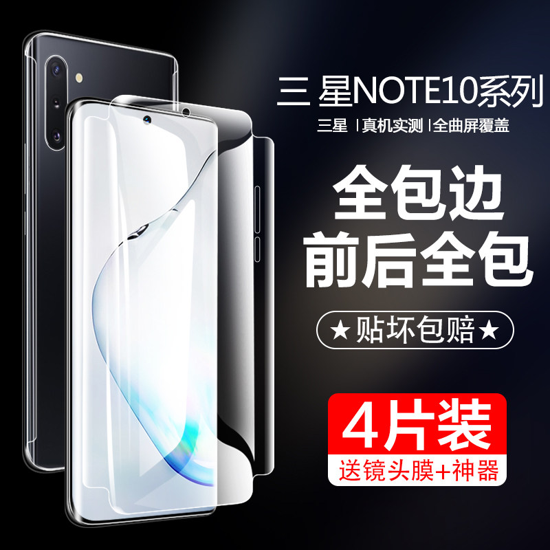 三星Note10前后全包膜