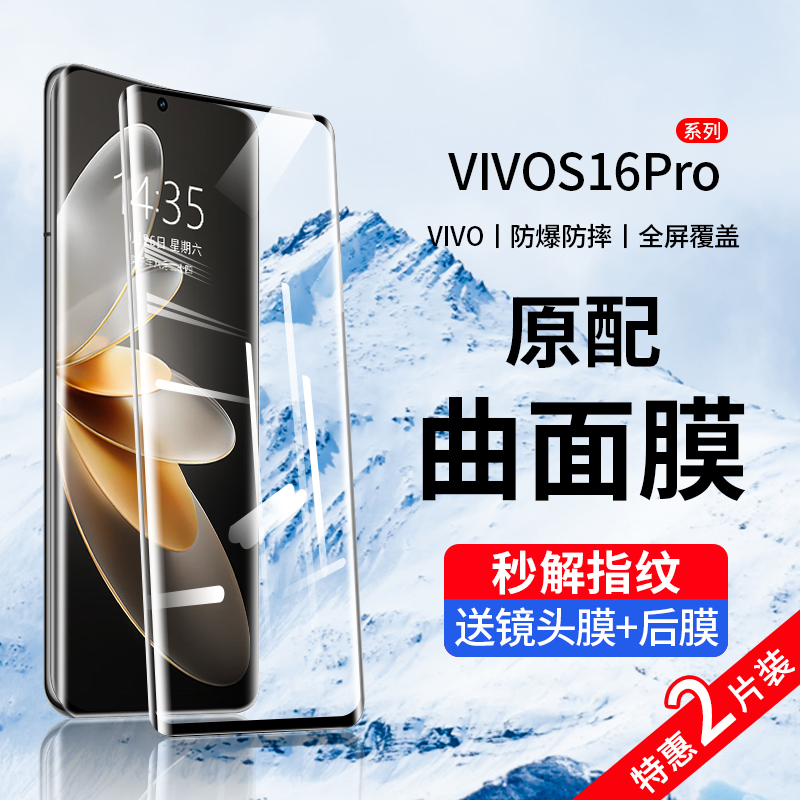 vivos16pro曲面屏钢化膜防爆防摔