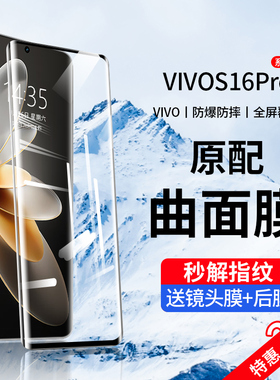 适用vivos16钢化膜s16pro手机膜16e全屏覆盖新款vivo曲面屏防窥膜vivis全包水凝5g保护贴膜全胶por防摔vovos