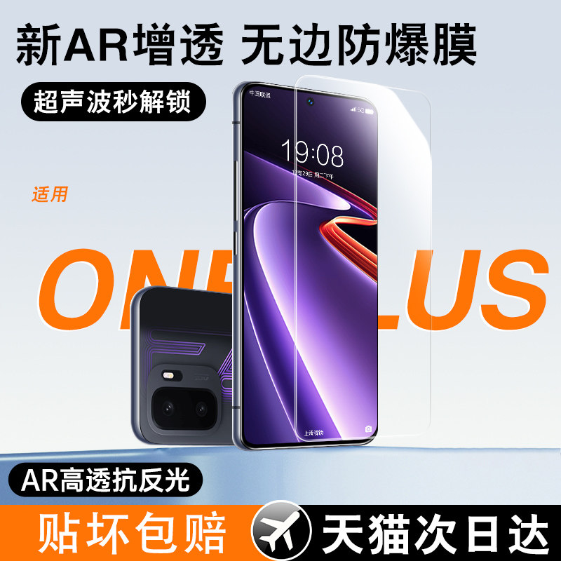瑞克图适用一加ace6至尊版钢化膜ace5pro手机膜新款turbo6v全屏高清ace3v防摔1+15电竞游戏13t防窥2v保护贴膜