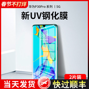 适用于华为p30pro钢化膜UV曲面全覆盖p30全屏蓝光护眼por曲屏全胶手机膜p30pr0无黑边热弯全包防摔uv玻璃贴膜
