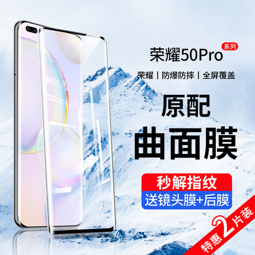 honor窥全包曲屏五十手机膜
