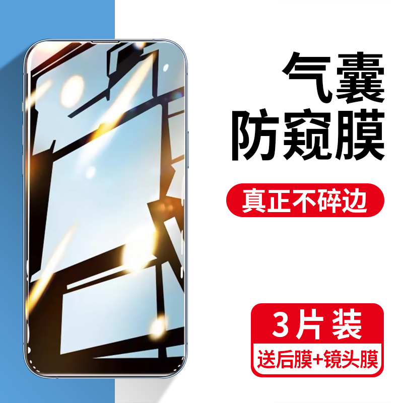 iPhone13钢化膜气囊12苹果11防窥膜13Pro夜光ProMax手机X防窥XsMax全屏XR覆盖8plus7防偷窥8p窥屏6s缓震mini