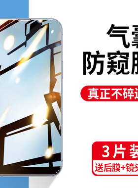 iPhone13钢化膜气囊12苹果11防窥膜13Pro夜光ProMax手机X防窥XsMax全屏XR覆盖8plus7防偷窥8p窥屏6s缓震mini