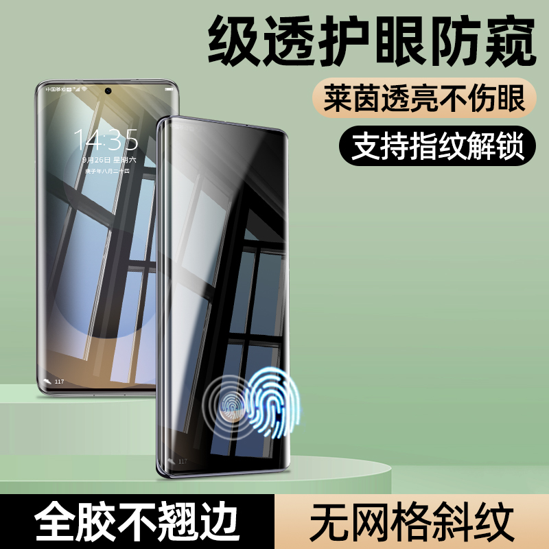 曲面全胶 指纹秒解锁 无白边防爆 不伤眼