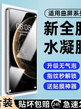 适用华为mate70手机膜mate70pro十钢化水凝膜新款全屏mate70por+曲面陶瓷膜mate70rs非凡大师全胶保护软贴膜