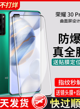 适用于荣耀30pro钢化膜全胶华为荣耀30pro+手机膜曲面全覆盖30十全屏全包保护膜por曲屏防摔pr0全身玻璃贴膜