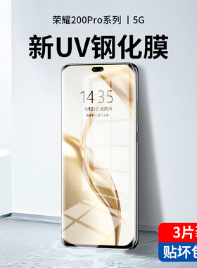 瑞克图适用荣耀200pro钢化膜华为200pro手机膜uv全胶honor新款全屏覆盖pr0防窥曲面防摔抗蓝光保护水凝por