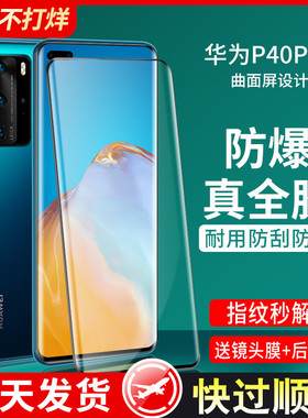 适用华为p40pro钢化膜全胶p40pro+手机膜曲屏p40全胶吸附por曲面全屏覆盖全包保护膜pr0十全覆盖玻璃贴膜