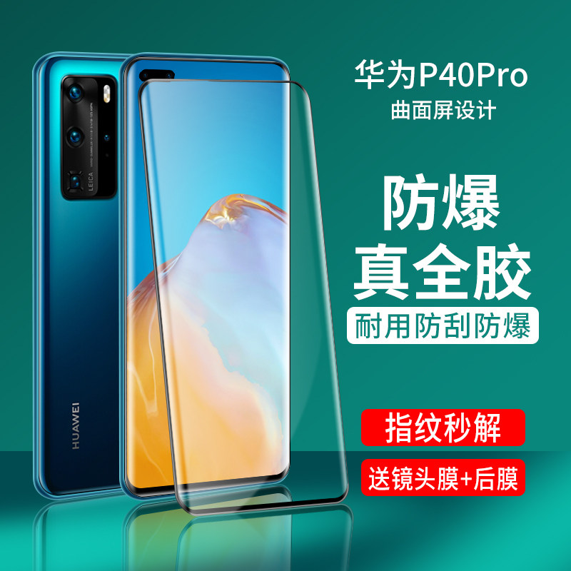 适用华为p40pro钢化膜全胶p40pro+手机膜曲屏p40全胶吸附por曲面全屏覆盖全包保护膜pr0十全覆盖玻璃贴膜