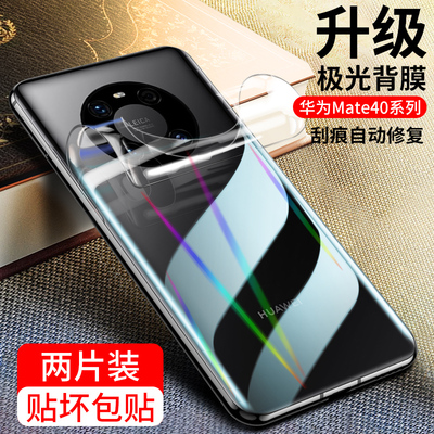 华为mate40pro后膜por后背壳mt