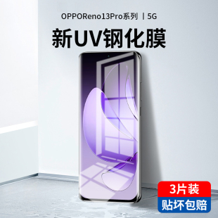 适用opporeno13pro钢化膜新款Reno12/11手机膜uv全胶rone10曲面9pro+全屏覆盖十防窥OPPO水凝全包por保护贴膜