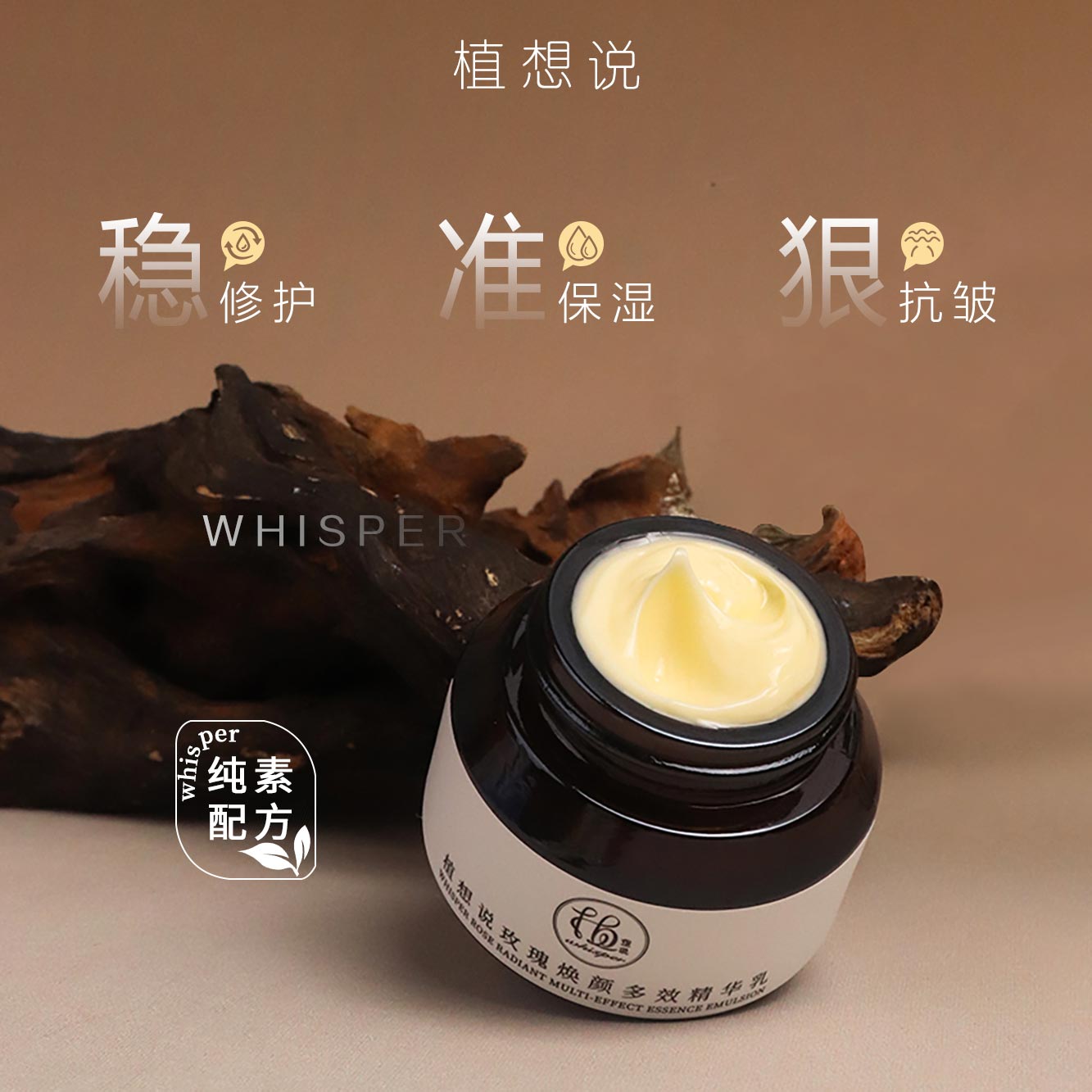 植想说抗皱紧致焕颜多效精华乳保湿滋润修护淡纹玫瑰植物纯素护肤