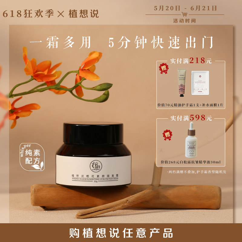 植想说纯素护肤懒人素颜隔离霜保湿舒缓裸妆自然提亮肤色滋润面霜