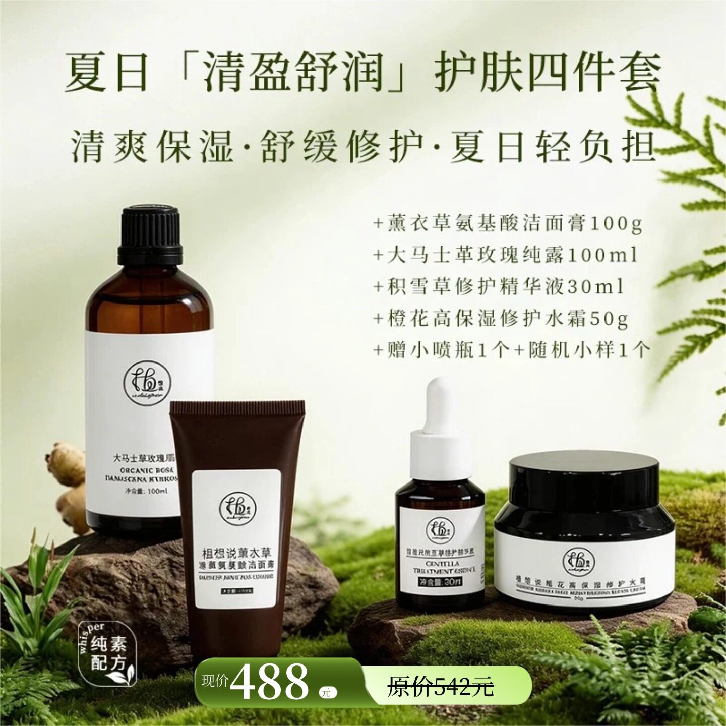 植想说修护精华液氨基酸洁面玫瑰纯露保湿霜日常通用纯素护肤套装