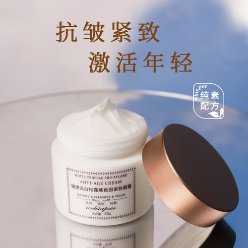 植想说抗皱紧致玻色因面霜