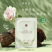 尝鲜体验装 植想说白玫瑰密集补水面膜1片装 保湿 补水保湿 纯素