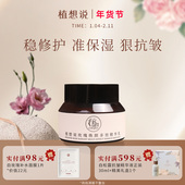 植想说抗皱紧致焕颜多效精华乳保湿 滋润修护淡纹玫瑰植物纯素护肤