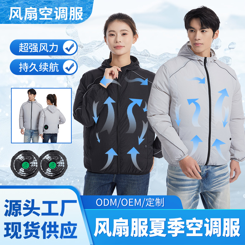 新款夏季风扇衣服降温空调服户外长袖连帽衣空调服男款带风扇