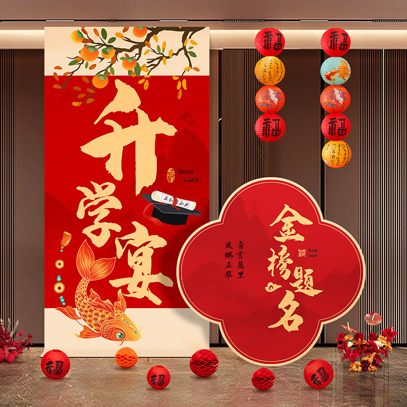 高考金榜题名谢师升学宴条幅挂布氛围布置装饰条幅酒店包厢背景墙