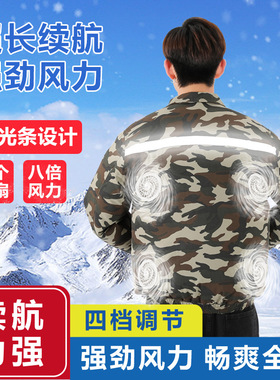 四风扇空调服夏季降温制冷反光防晒带的衣服户外劳保工作服男工装