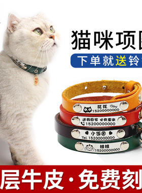 猫项圈猫咪项圈刻字猫牌猫铃铛真皮防丢失身份定制脖圈头套项链