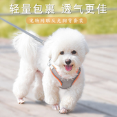 背心式 透气狗狗胸背带反光狗绳子撞色宠物胸背带 宠物牵引绳