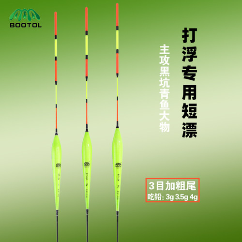 bootol纳米加粗打浮黑坑青鱼短漂