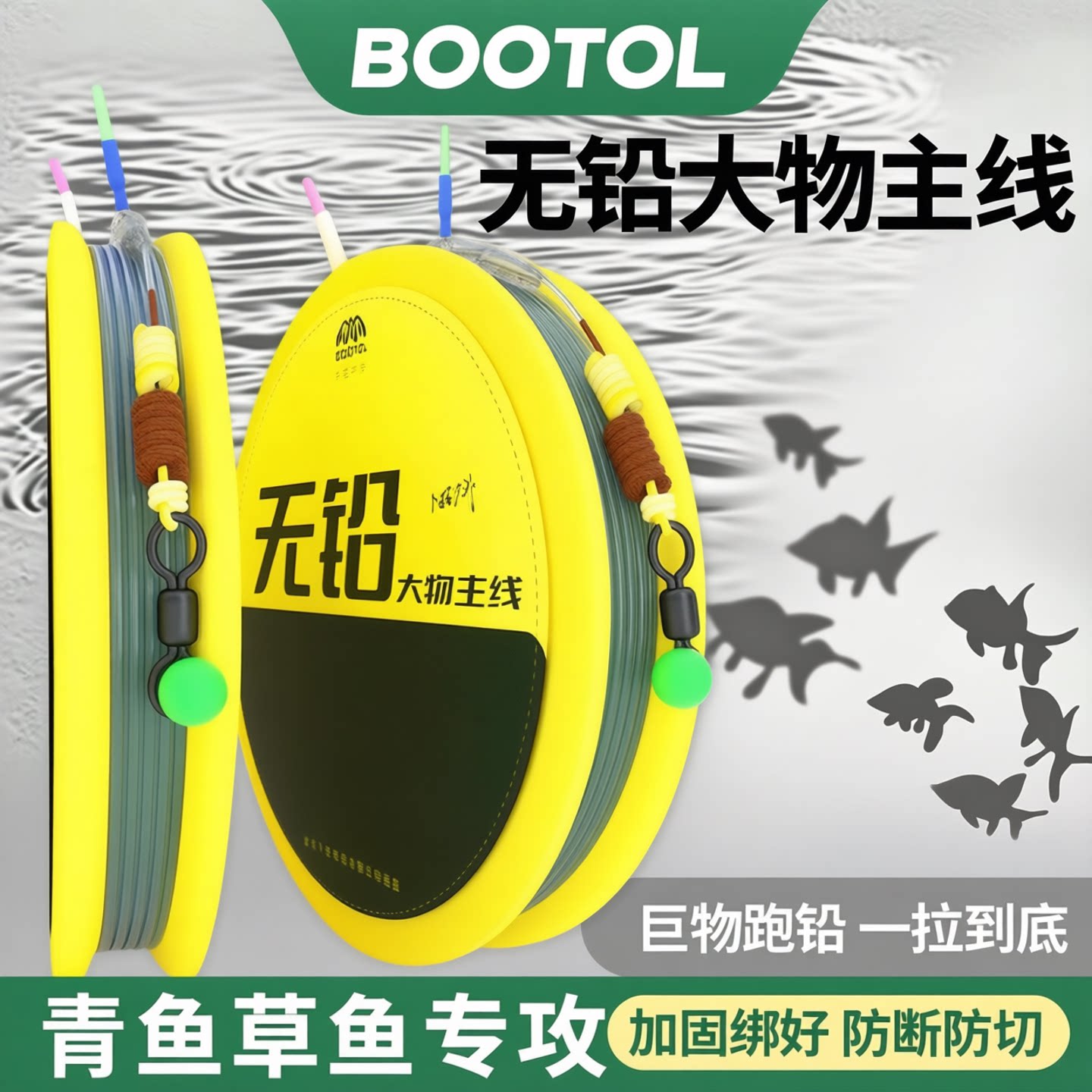 Bootol大物无铅线组巨物跑铅主线成品套装青鱼草鱼加固绑好鱼线