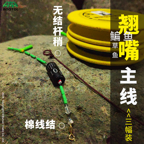 bootol翘嘴草鱼鳊鱼三幅主线线组